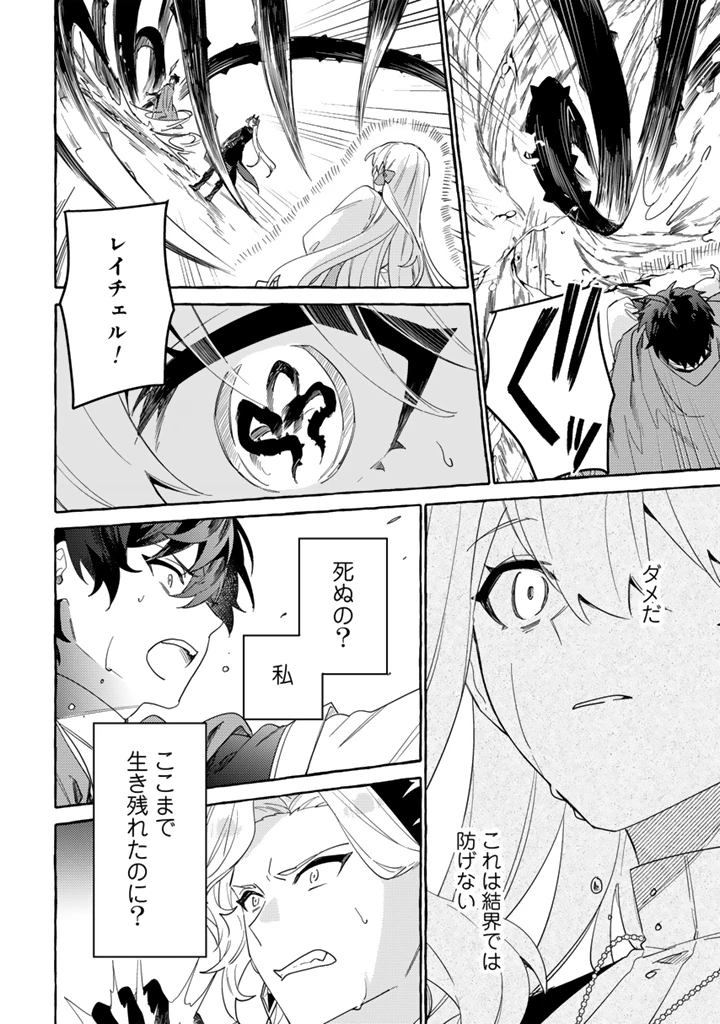 負けヒロインに転生したら聖女になりました 第13.2話 - 9