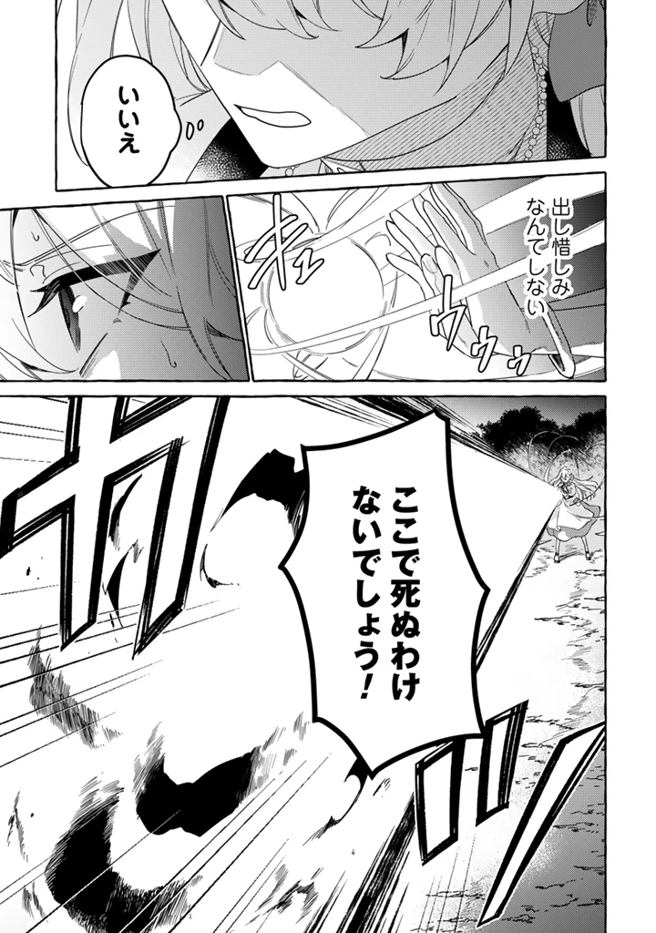負けヒロインに転生したら聖女になりました 第13.2話 - 10