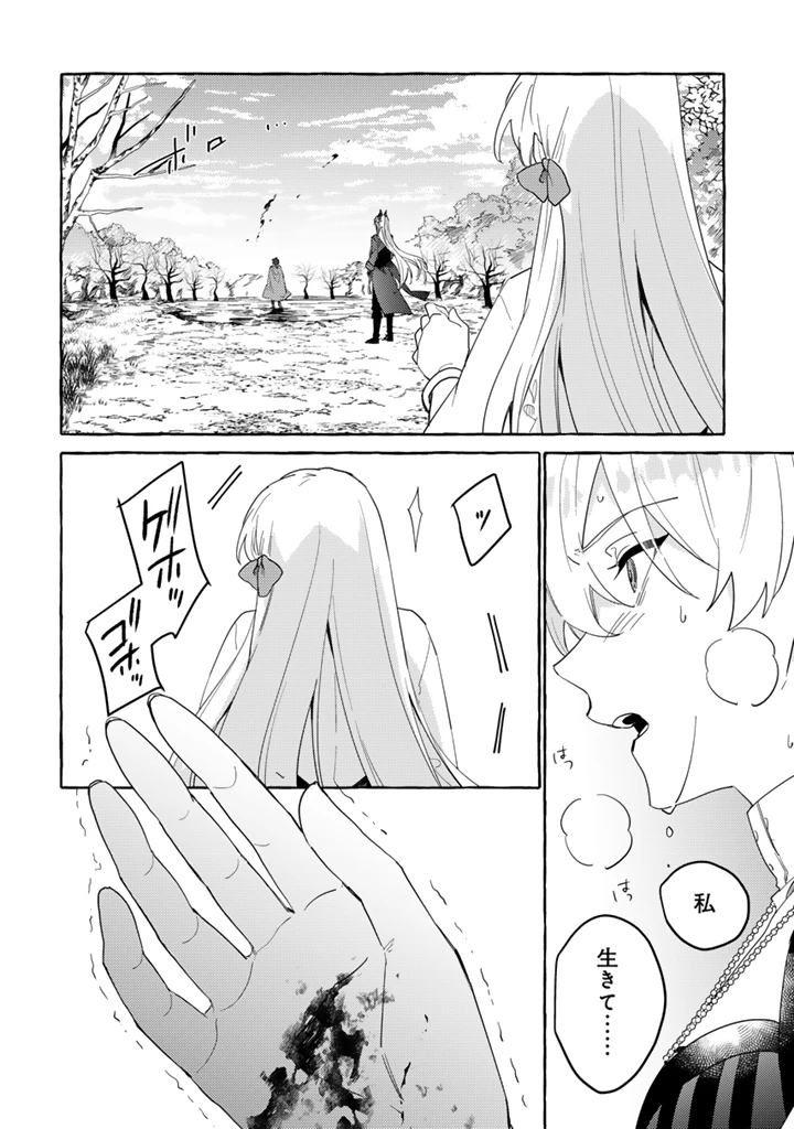 負けヒロインに転生したら聖女になりました 第13.2話 - 11
