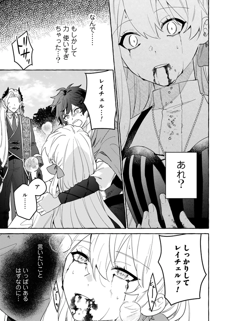 負けヒロインに転生したら聖女になりました 第13.2話 - 12