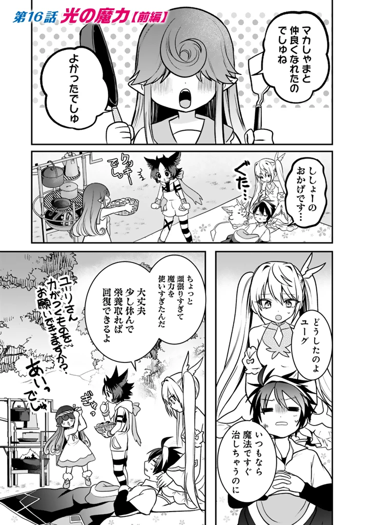 最弱職が前世の知識で世界最強 第16.1話 - 1