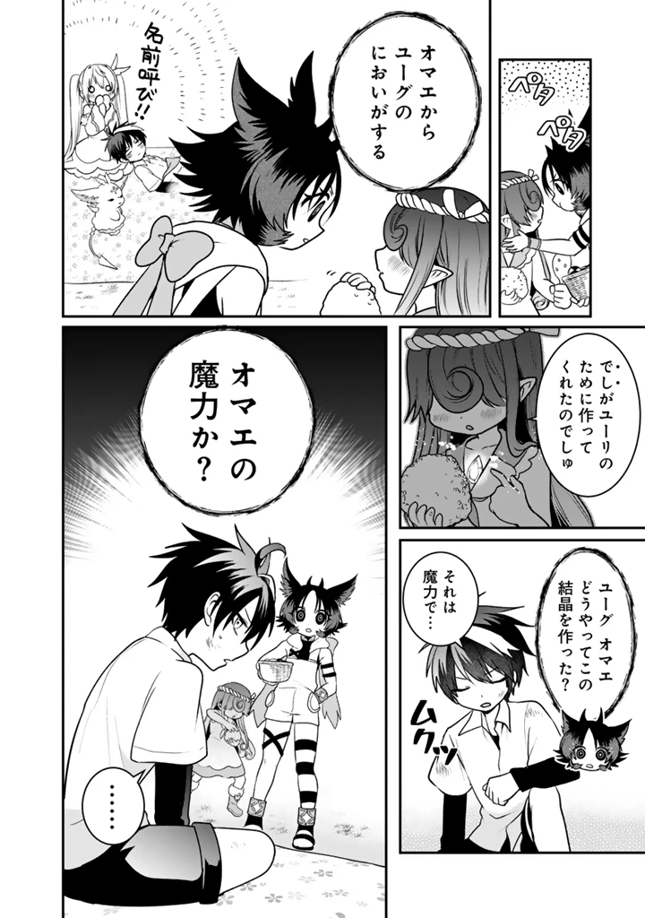 最弱職が前世の知識で世界最強 第16.1話 - 2