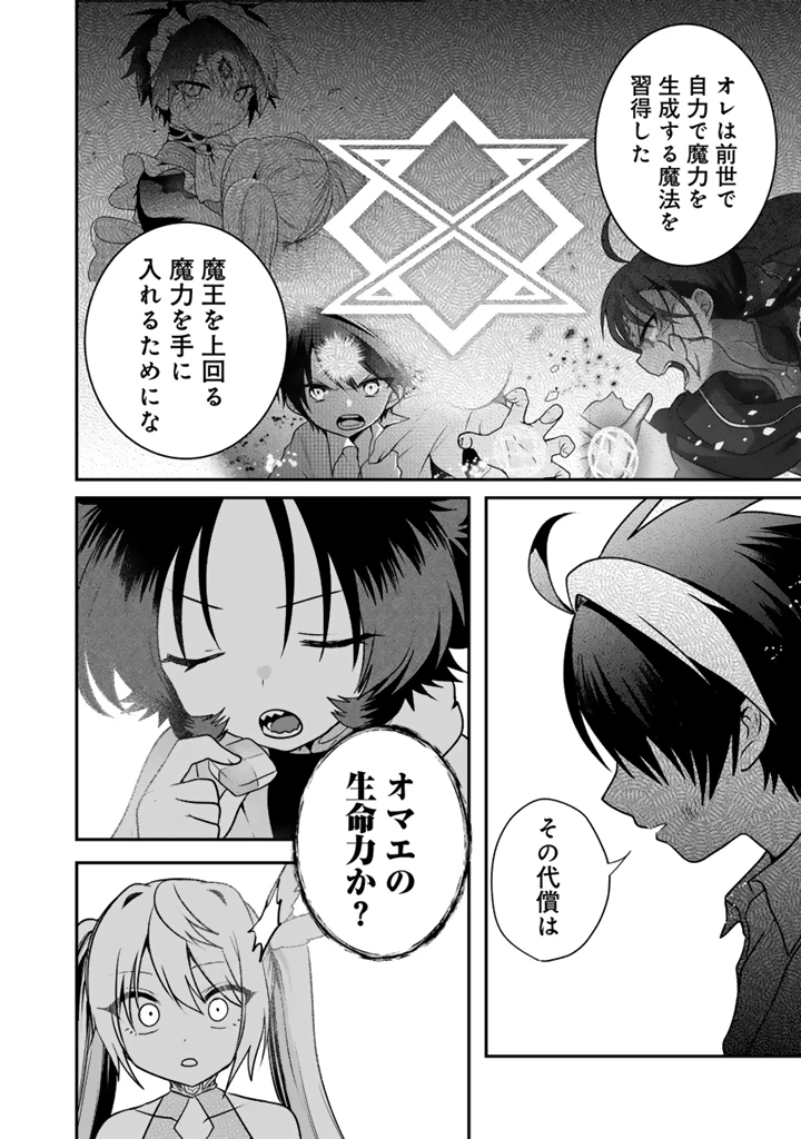 最弱職が前世の知識で世界最強 第16.1話 - 4