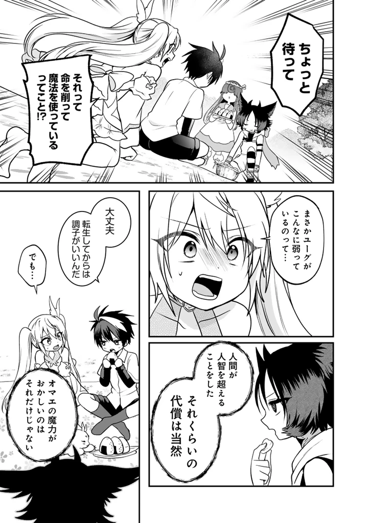 最弱職が前世の知識で世界最強 第16.1話 - 5