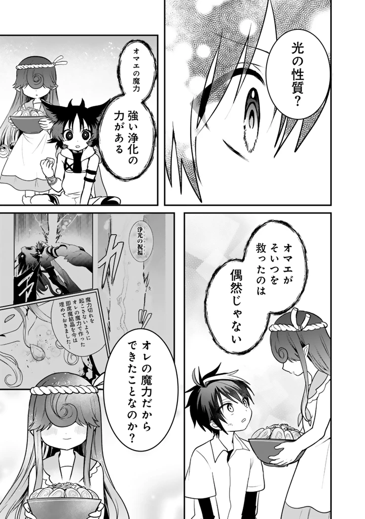 最弱職が前世の知識で世界最強 第16.1話 - 7