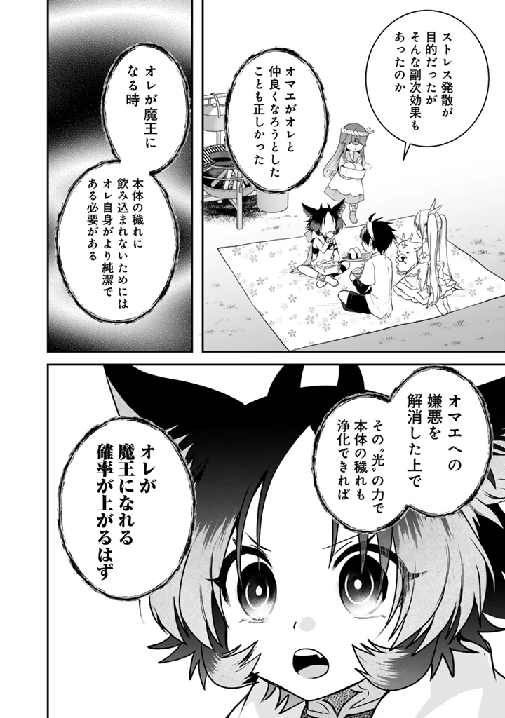 最弱職が前世の知識で世界最強 第16.1話 - 10