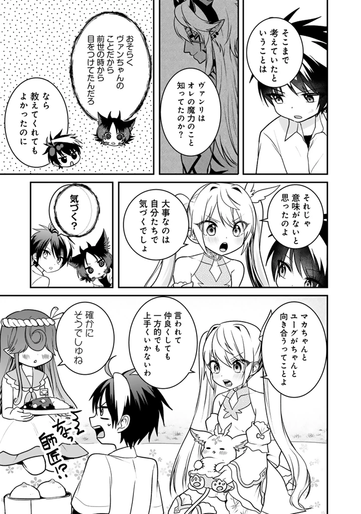 最弱職が前世の知識で世界最強 第16.1話 - 11