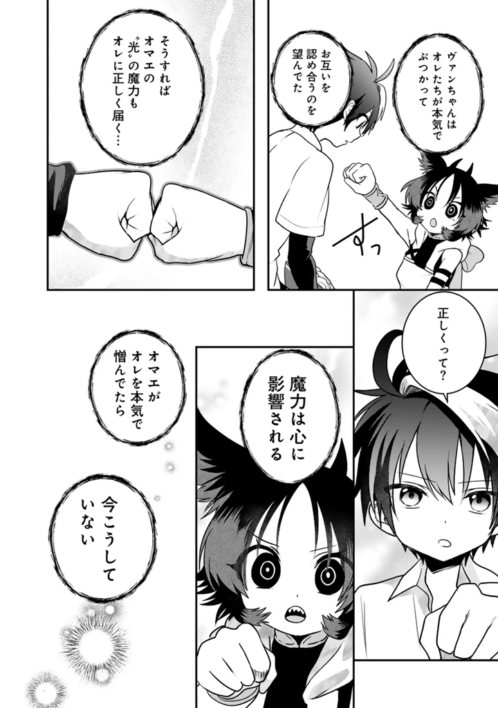 最弱職が前世の知識で世界最強 第16.1話 - 12
