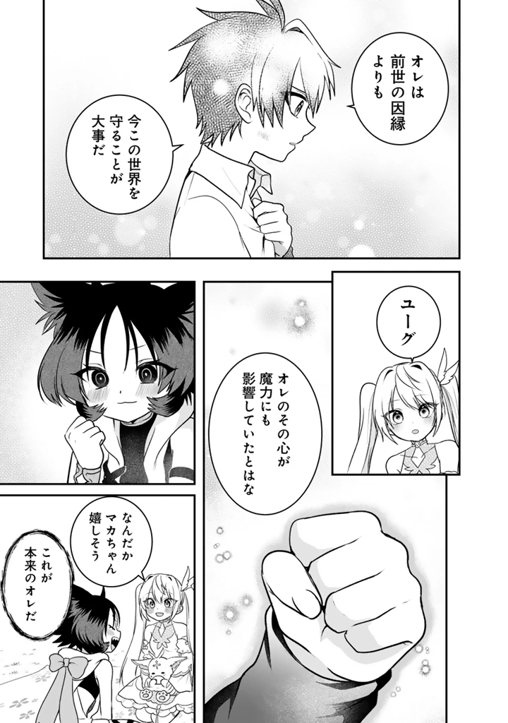最弱職が前世の知識で世界最強 第16.1話 - 13