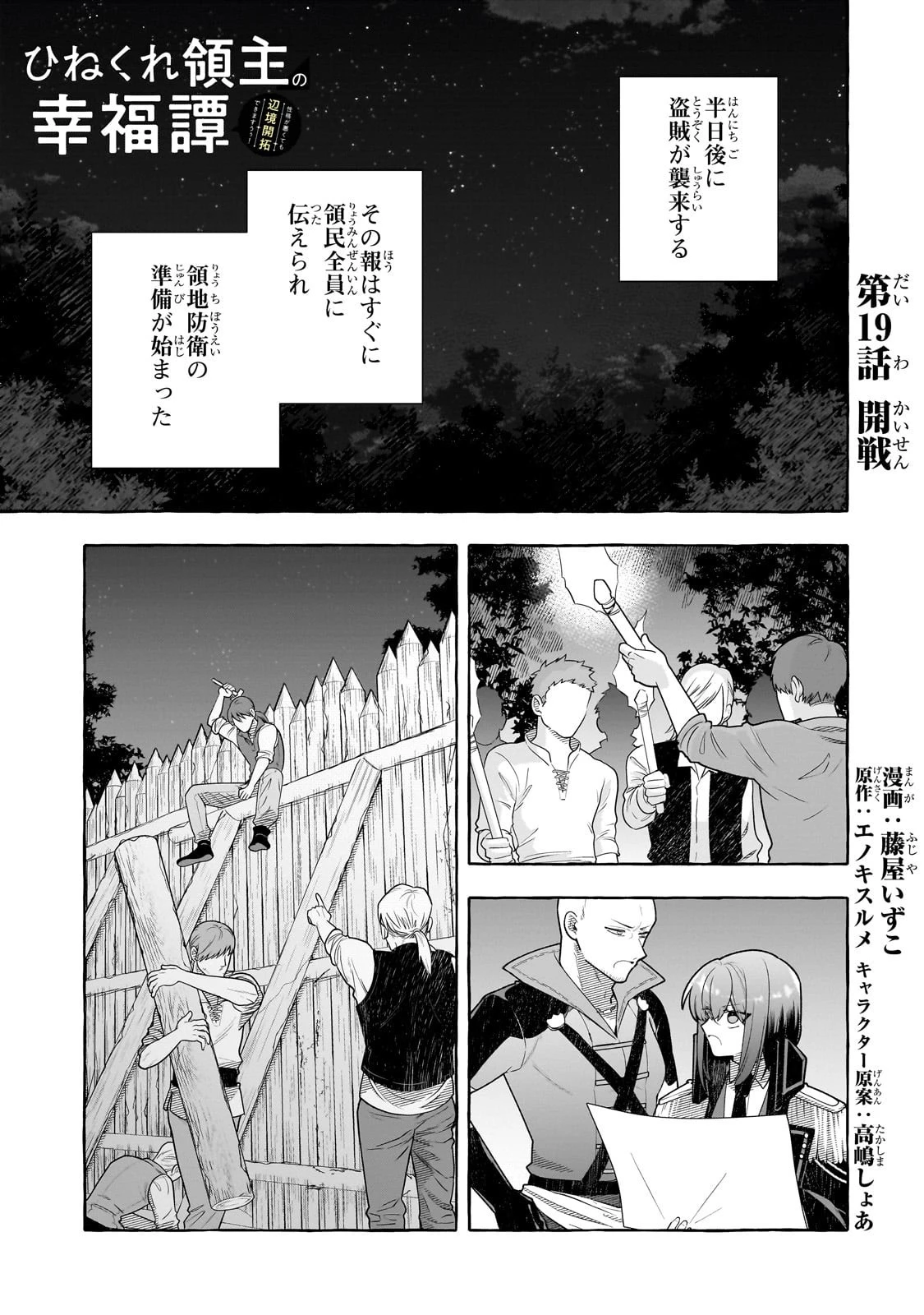 ひねくれ領主の幸福譚　性格が悪くても辺境開拓できますうぅ！ 第19話 - 1