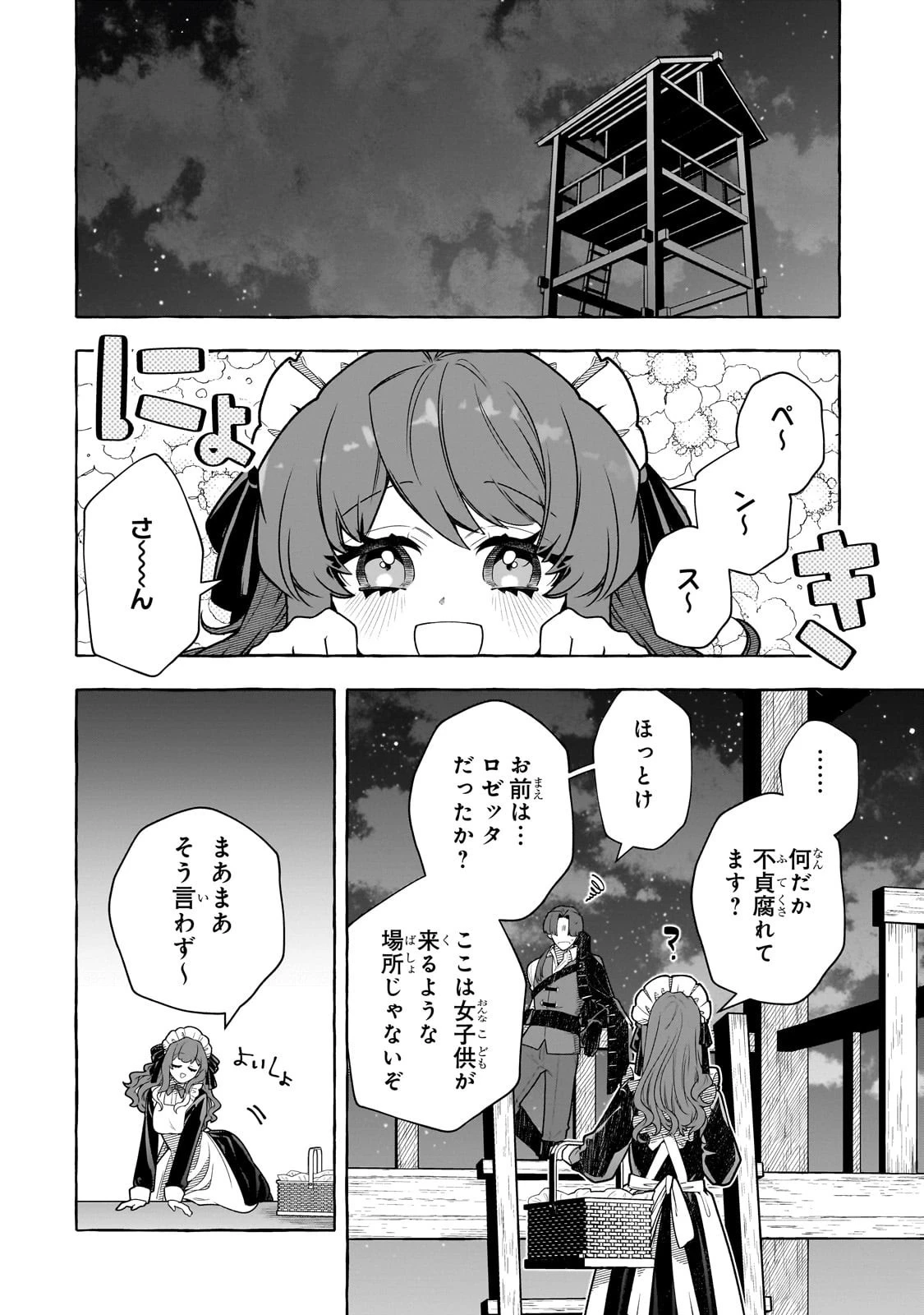 ひねくれ領主の幸福譚　性格が悪くても辺境開拓できますうぅ！ 第19話 - 6