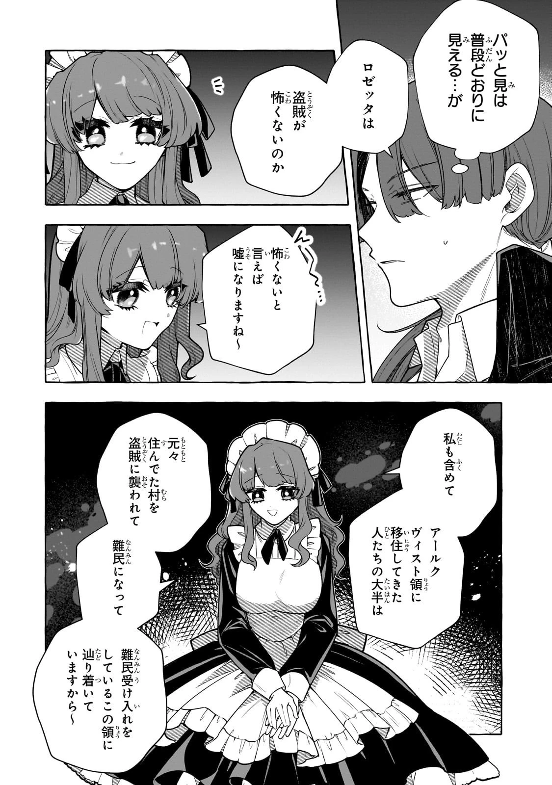 ひねくれ領主の幸福譚　性格が悪くても辺境開拓できますうぅ！ 第19話 - 8