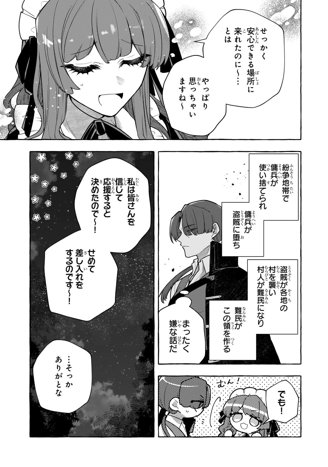 ひねくれ領主の幸福譚　性格が悪くても辺境開拓できますうぅ！ 第19話 - 9