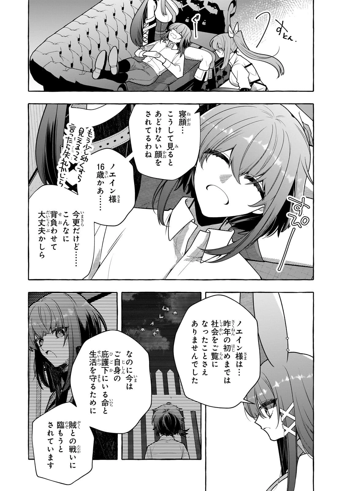 ひねくれ領主の幸福譚　性格が悪くても辺境開拓できますうぅ！ 第19話 - 12