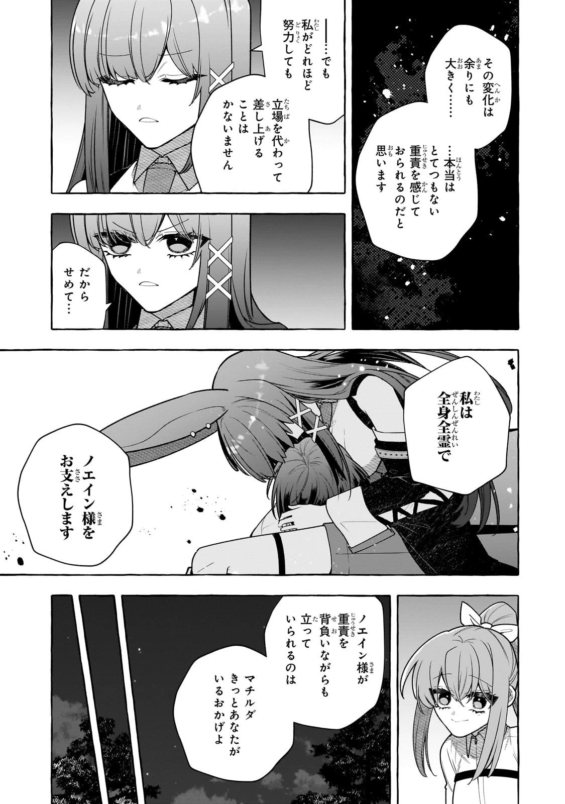 ひねくれ領主の幸福譚　性格が悪くても辺境開拓できますうぅ！ 第19話 - 13