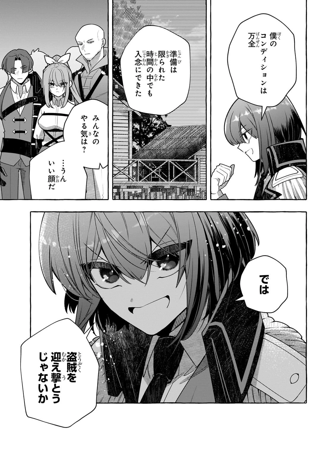 ひねくれ領主の幸福譚　性格が悪くても辺境開拓できますうぅ！ 第19話 - 15