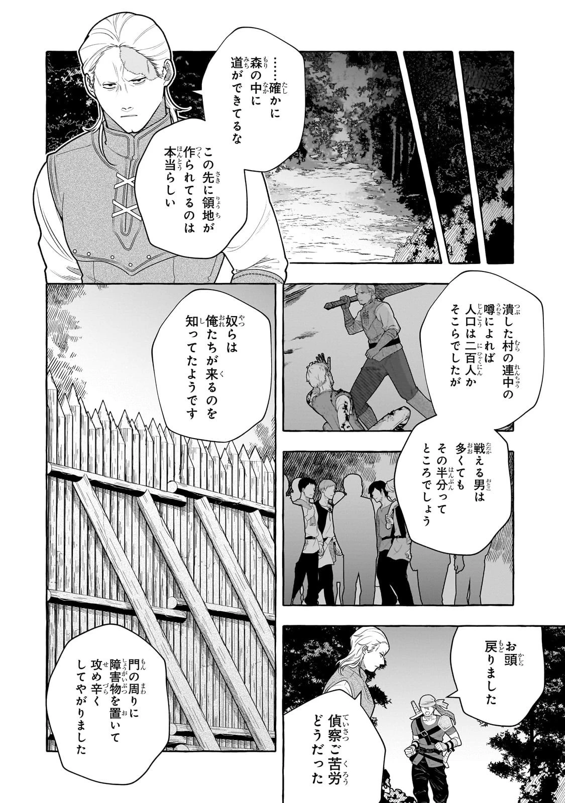 ひねくれ領主の幸福譚　性格が悪くても辺境開拓できますうぅ！ 第19話 - 16