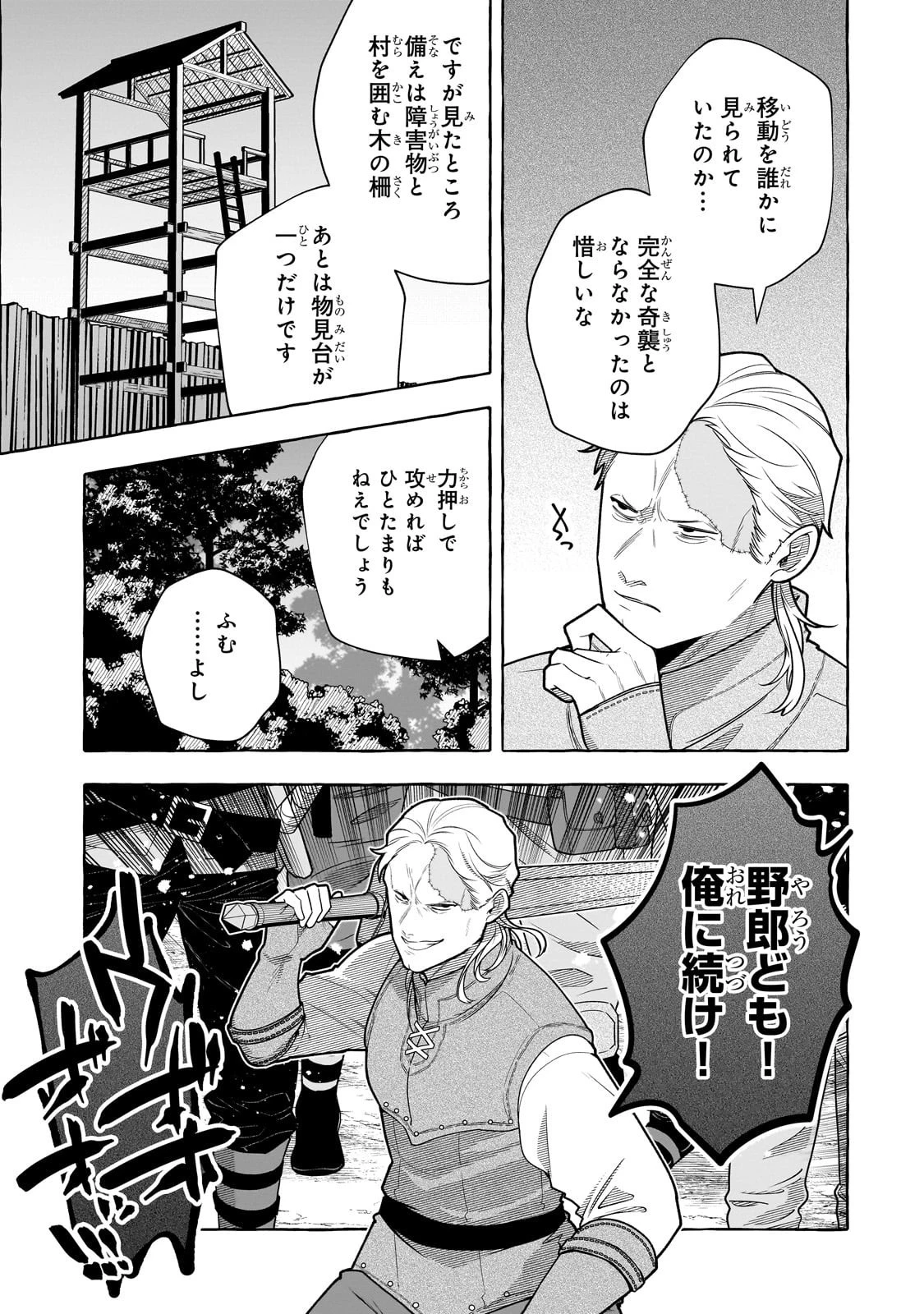 ひねくれ領主の幸福譚　性格が悪くても辺境開拓できますうぅ！ 第19話 - 17