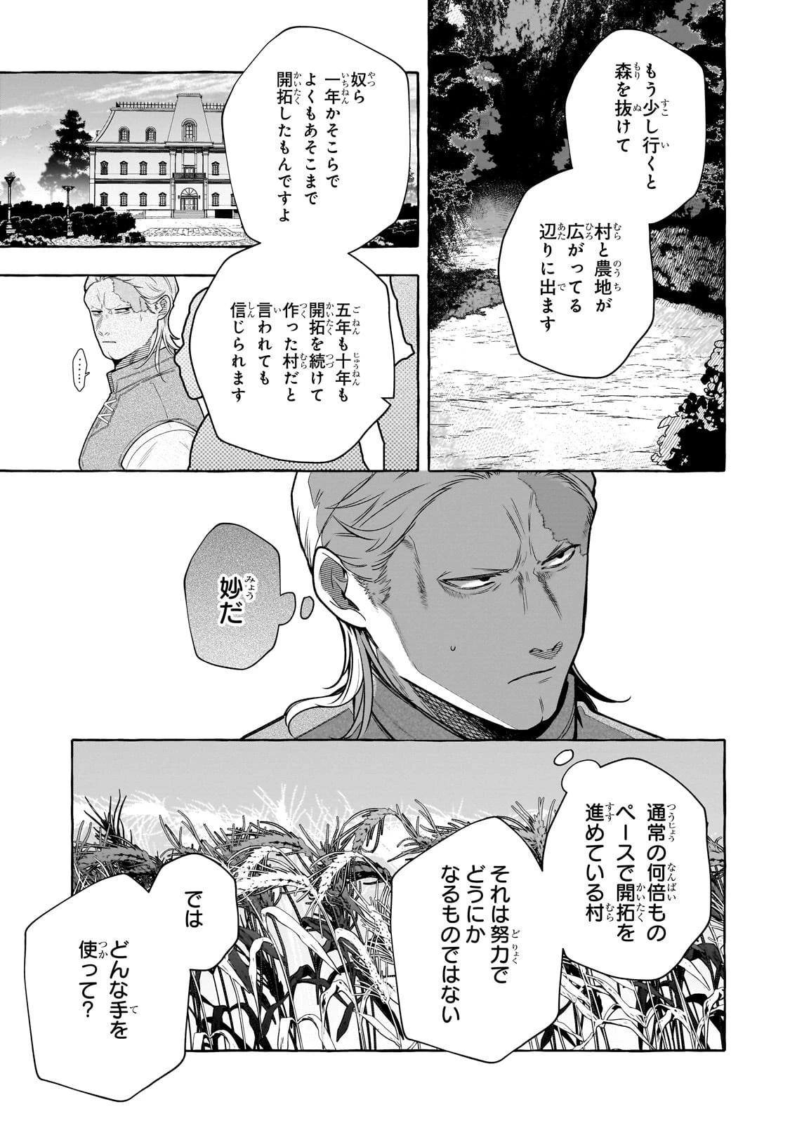 ひねくれ領主の幸福譚　性格が悪くても辺境開拓できますうぅ！ 第19話 - 19