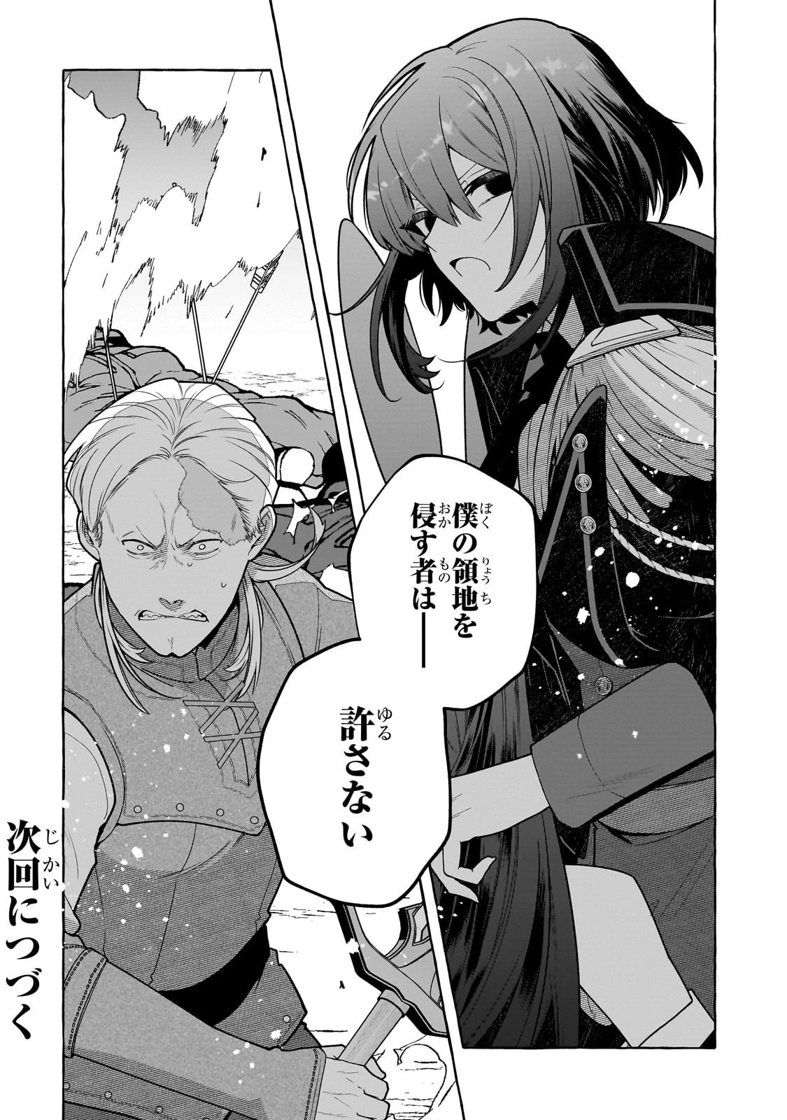 ひねくれ領主の幸福譚　性格が悪くても辺境開拓できますうぅ！ 第19話 - 26