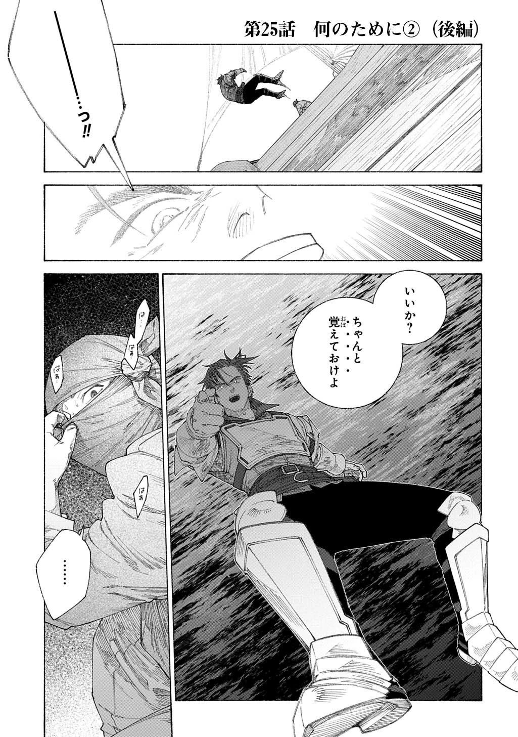 ロメリア戦記～魔王を倒した後も人類やばそうだから軍隊組織した～ 第25.2話 - 1