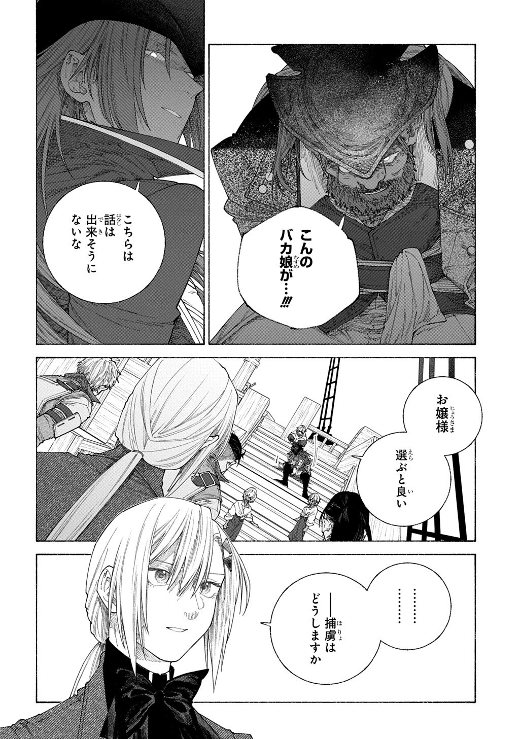 ロメリア戦記～魔王を倒した後も人類やばそうだから軍隊組織した～ 第25.2話 - 6