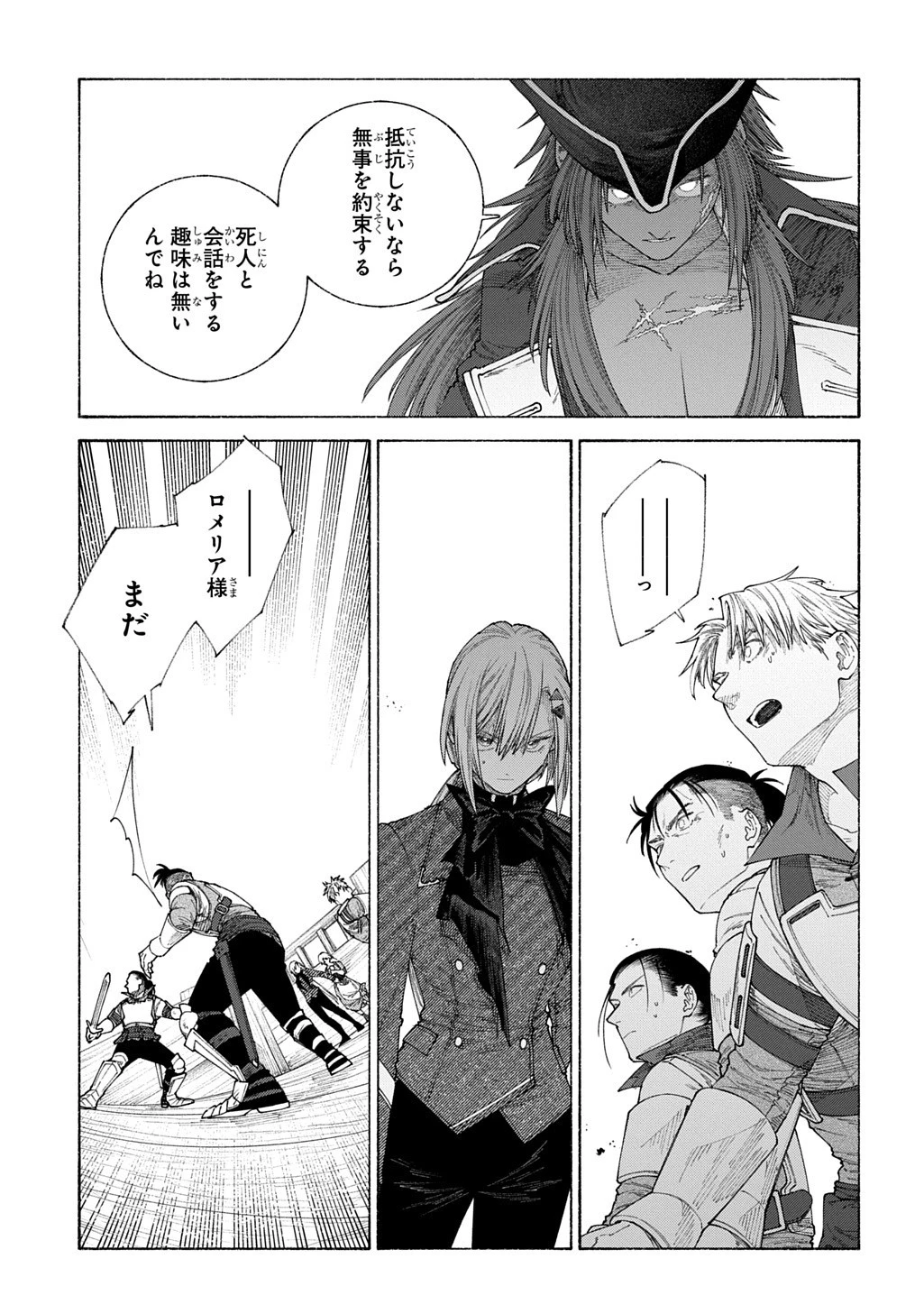 ロメリア戦記～魔王を倒した後も人類やばそうだから軍隊組織した～ 第25.2話 - 7