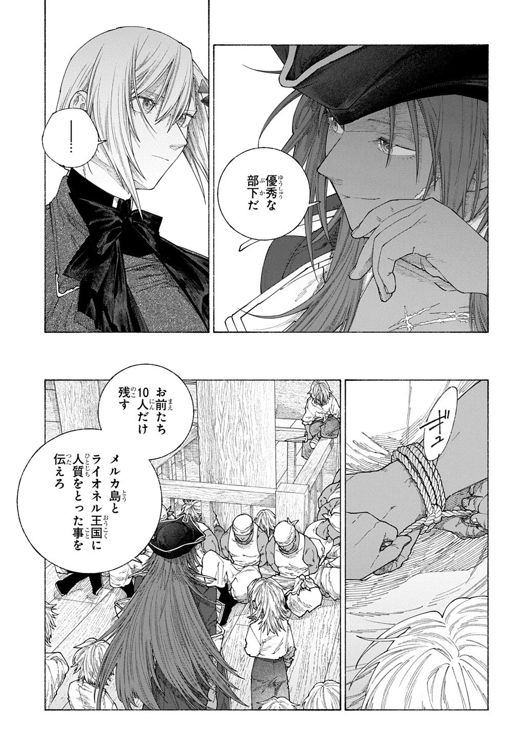 ロメリア戦記～魔王を倒した後も人類やばそうだから軍隊組織した～ 第25.2話 - 11