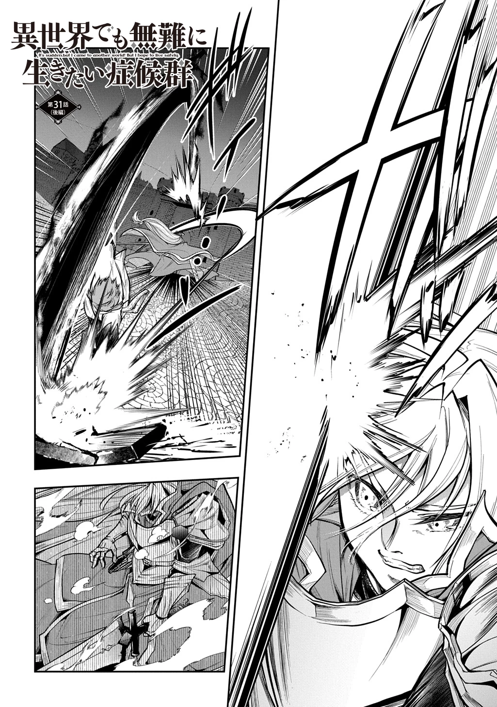 異世界でも無難に生きたい症候群 第31.2話 - 1