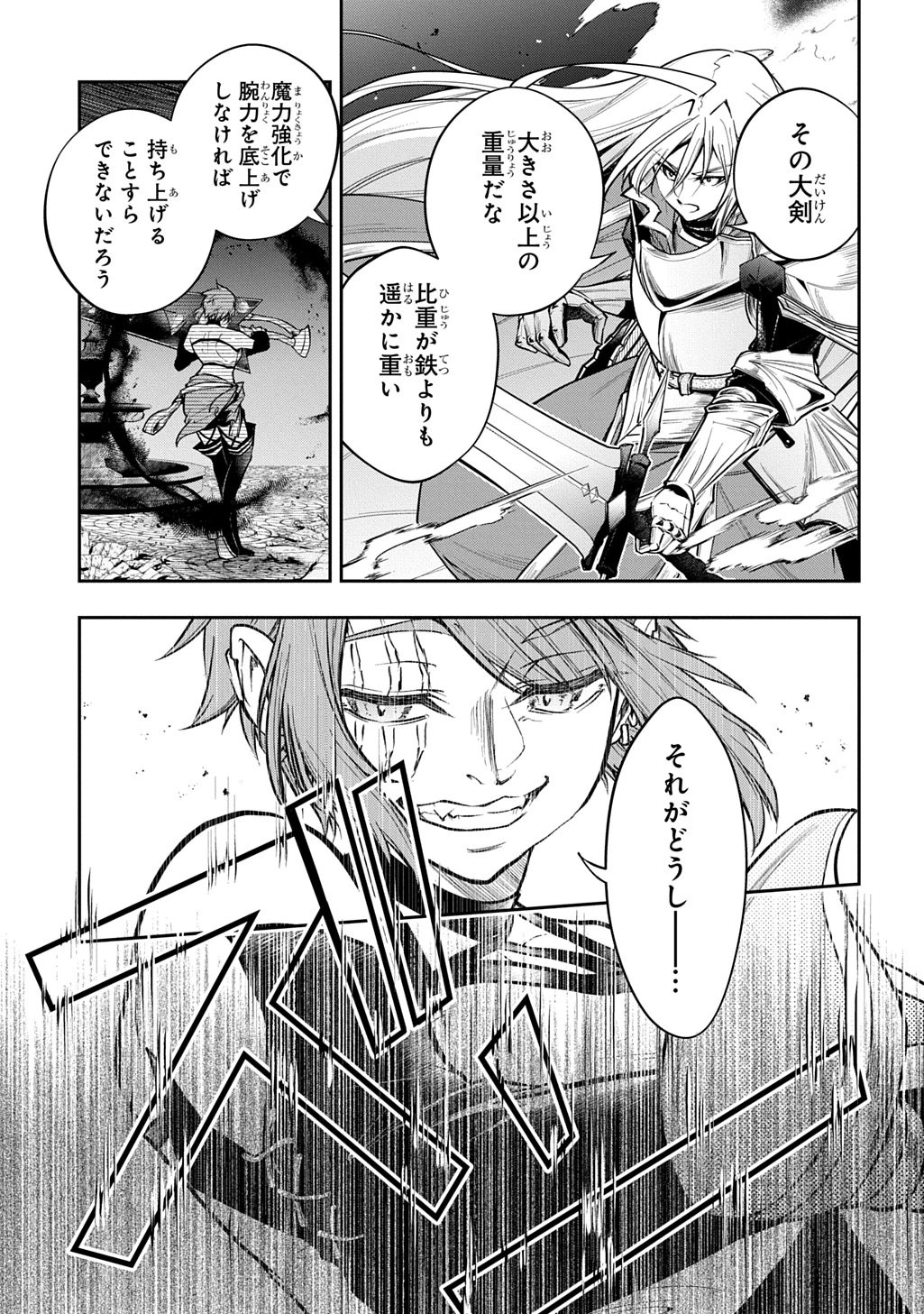 異世界でも無難に生きたい症候群 第31.2話 - 4