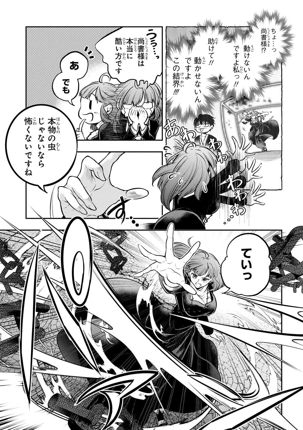 異世界でも無難に生きたい症候群 第31.2話 - 10