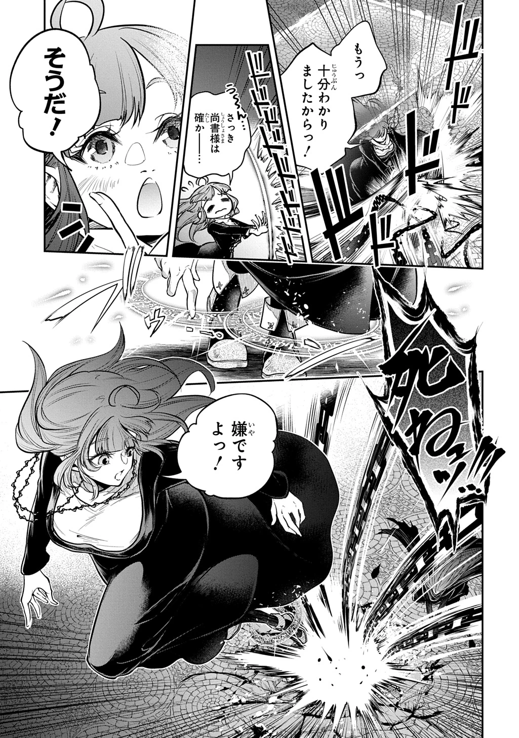 異世界でも無難に生きたい症候群 第31.2話 - 12