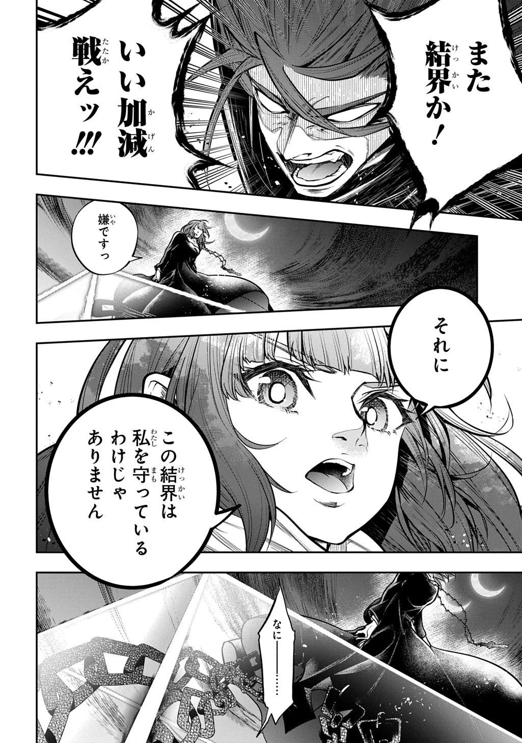 異世界でも無難に生きたい症候群 第31.2話 - 15