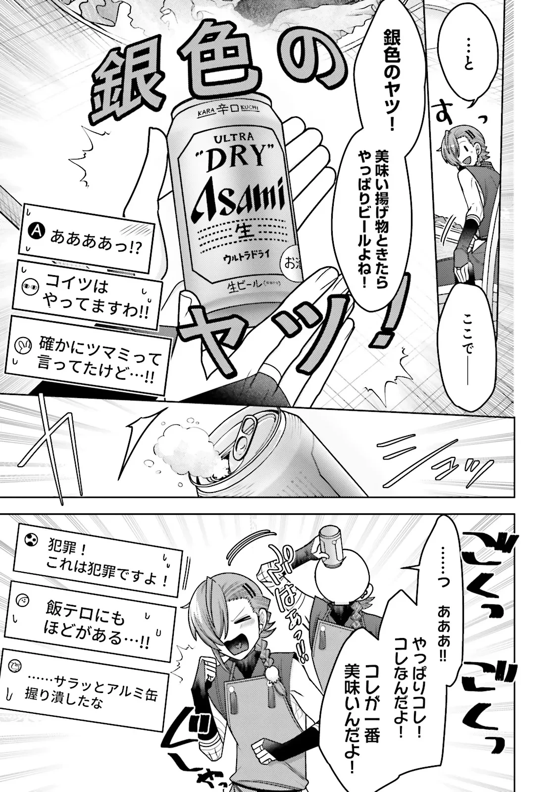 推しにささげるダンジョングルメ ～最強探索者VTuberになる～ 第10.4話 - 1