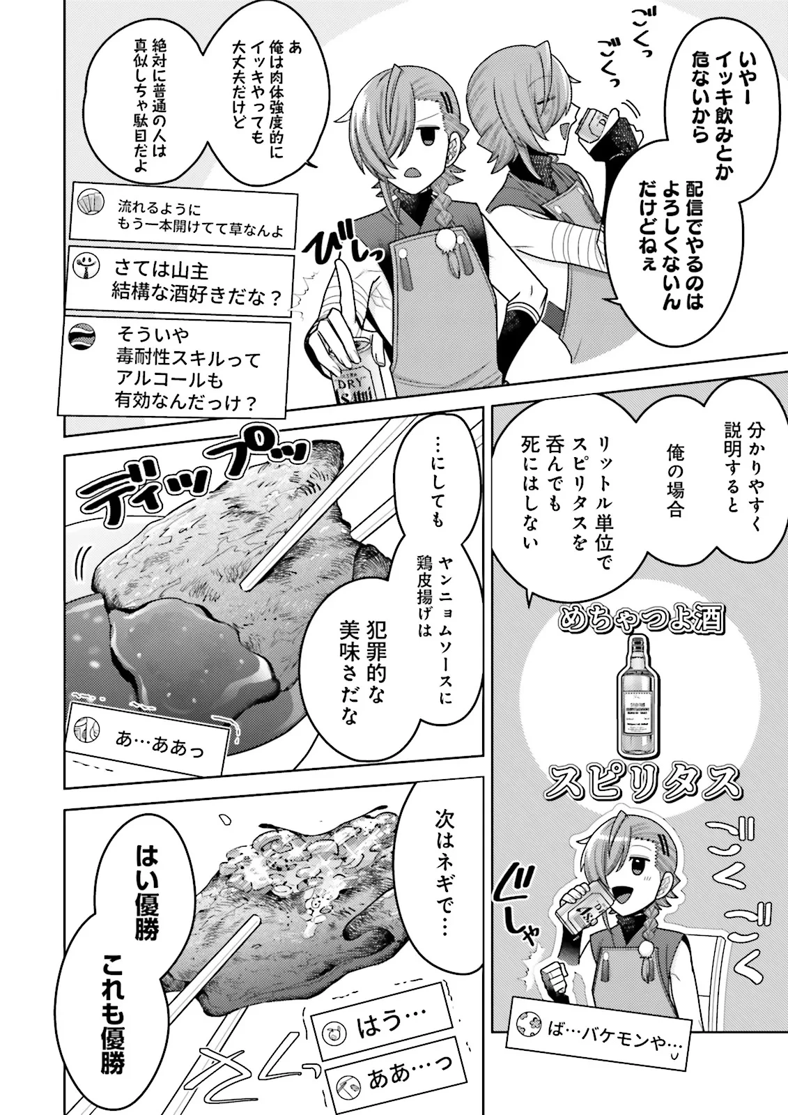 推しにささげるダンジョングルメ ～最強探索者VTuberになる～ 第10.4話 - 2