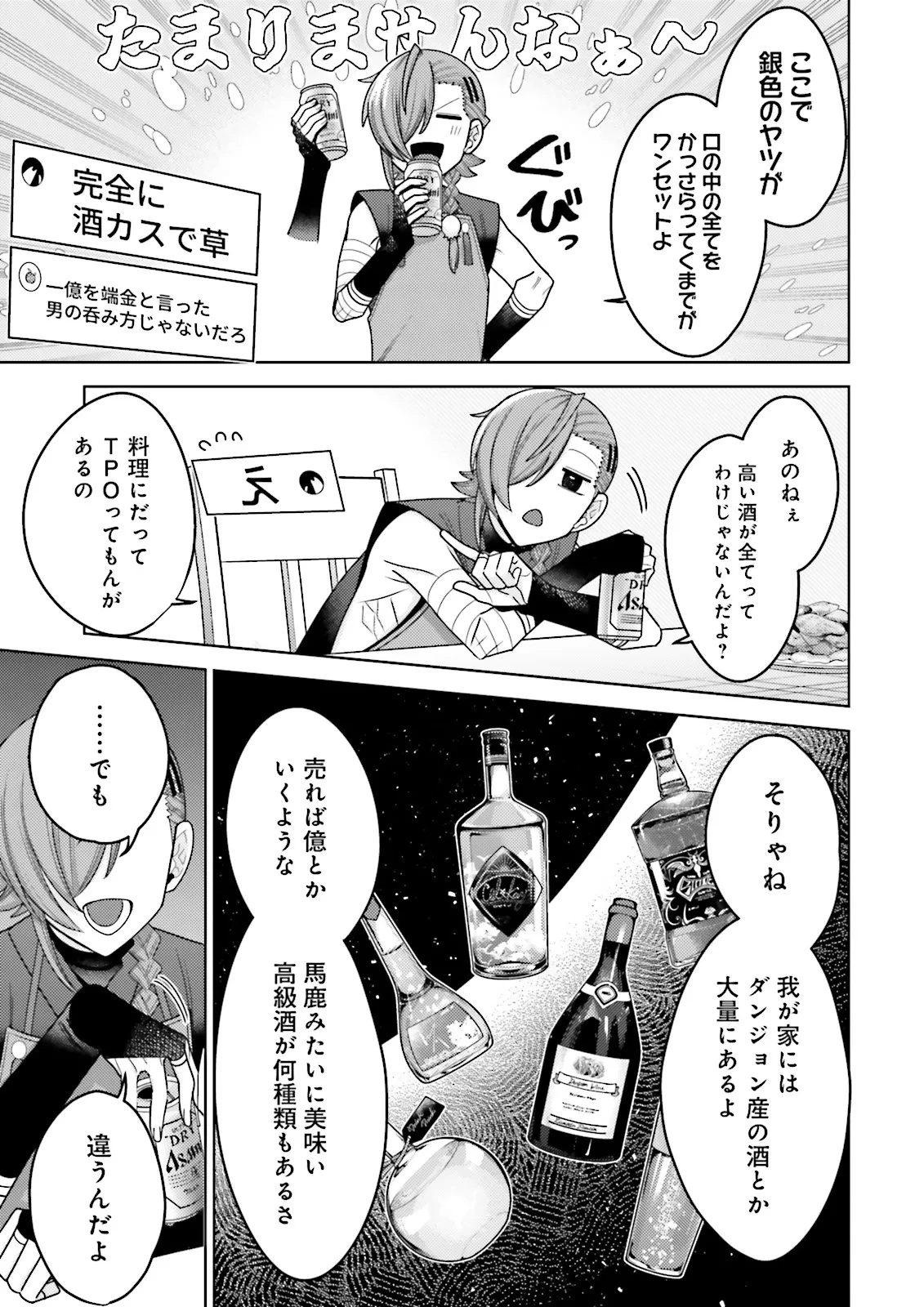 推しにささげるダンジョングルメ ～最強探索者VTuberになる～ 第10.4話 - 3