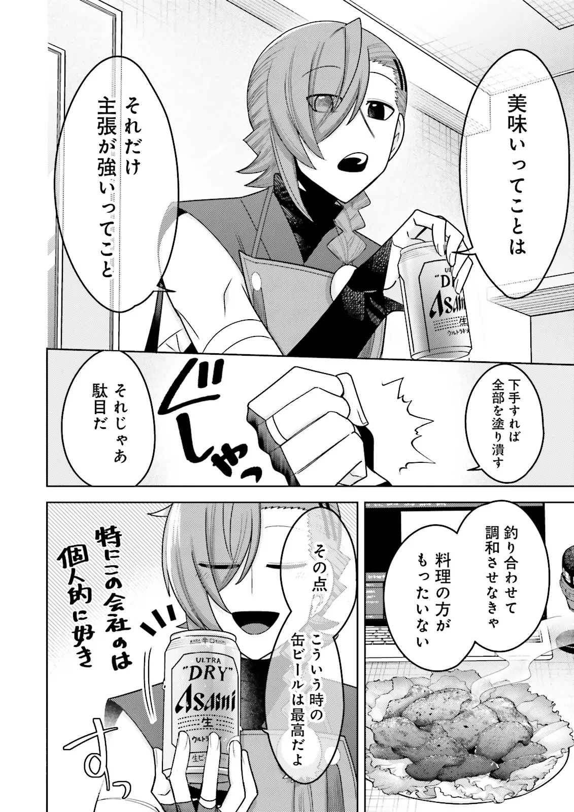 推しにささげるダンジョングルメ ～最強探索者VTuberになる～ 第10.4話 - 4