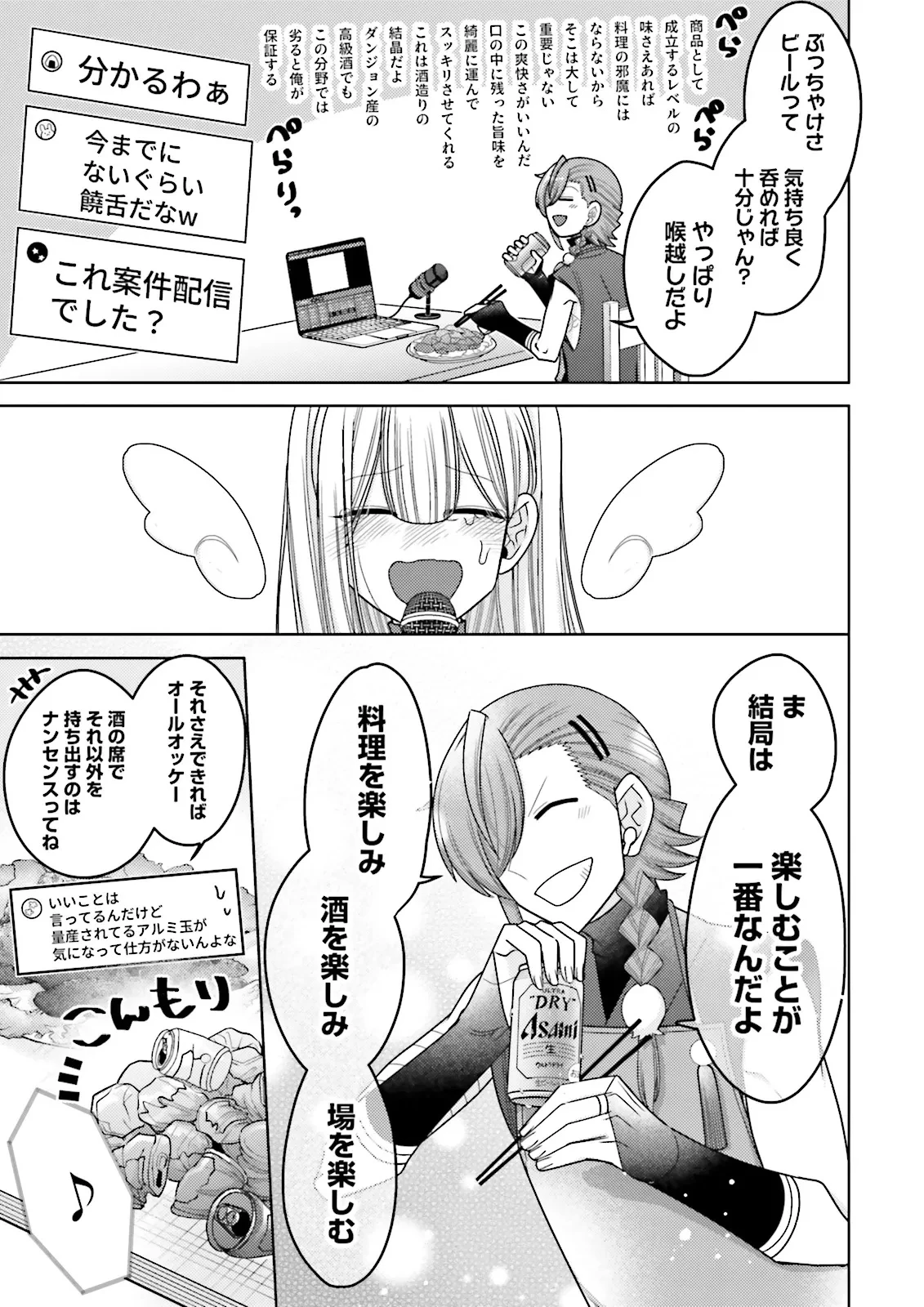 推しにささげるダンジョングルメ ～最強探索者VTuberになる～ 第10.4話 - 5