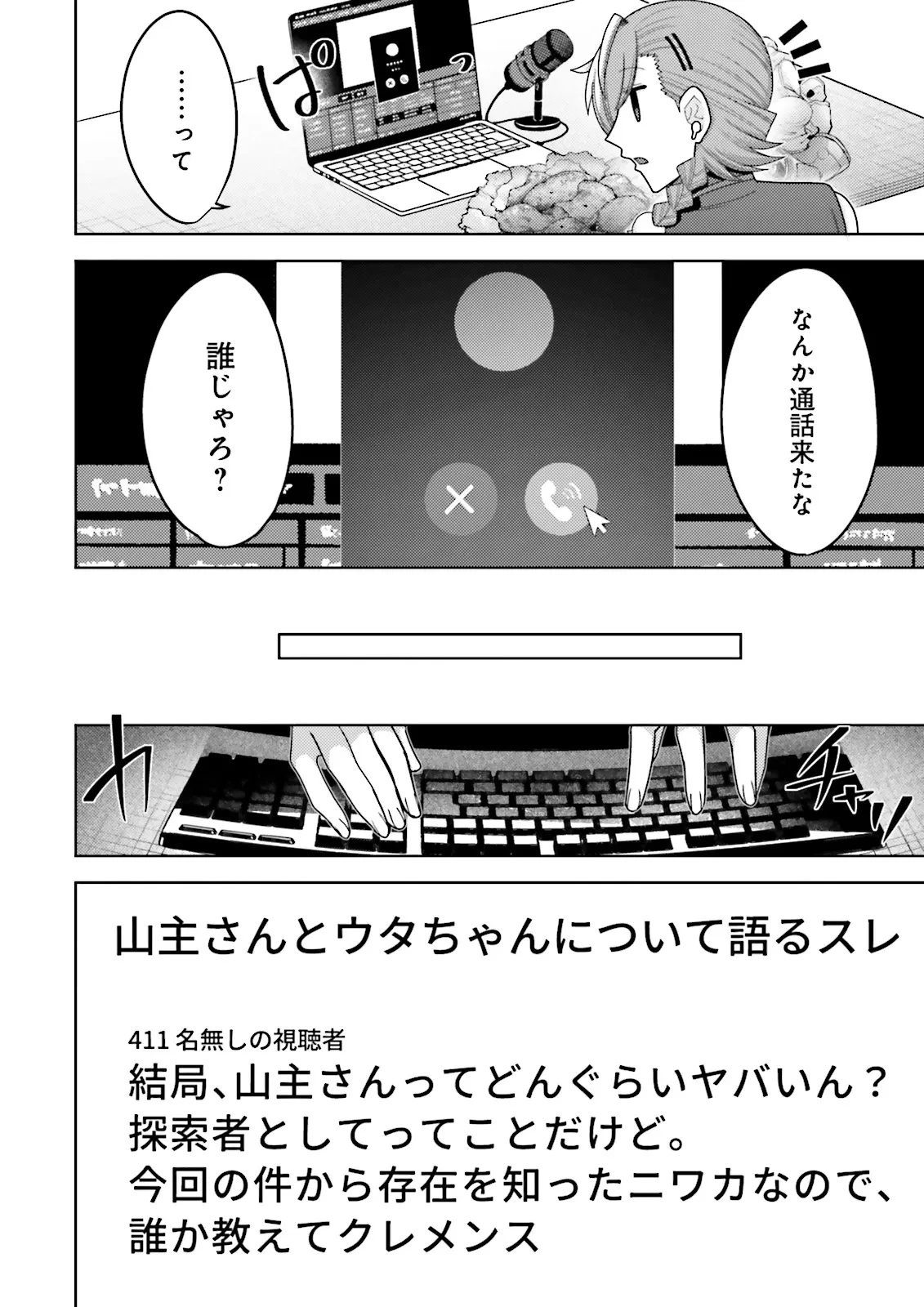 推しにささげるダンジョングルメ ～最強探索者VTuberになる～ 第10.4話 - 6