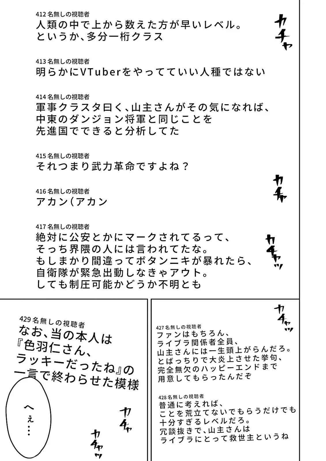 推しにささげるダンジョングルメ ～最強探索者VTuberになる～ 第10.4話 - 7