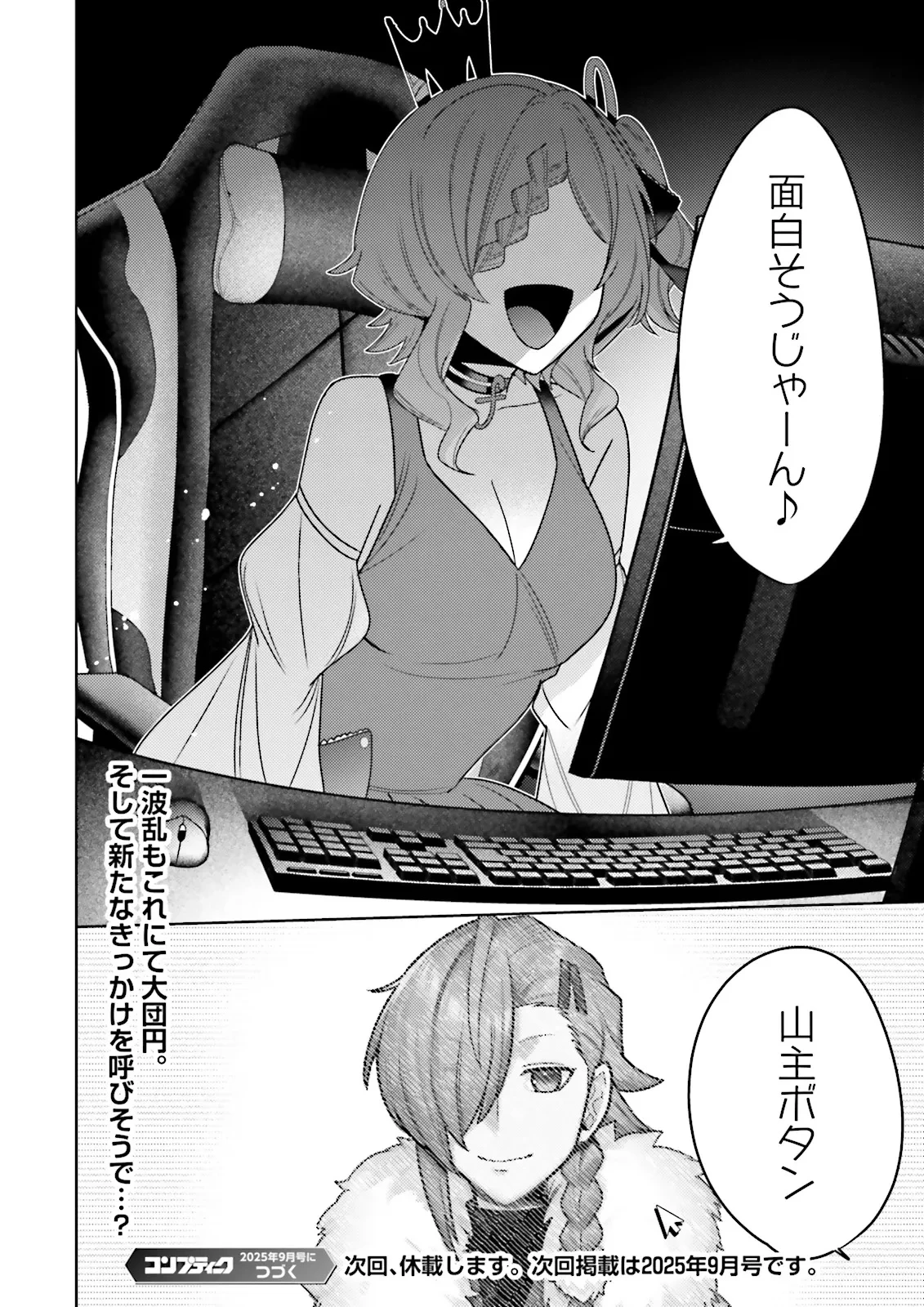 推しにささげるダンジョングルメ ～最強探索者VTuberになる～ 第10.4話 - 8