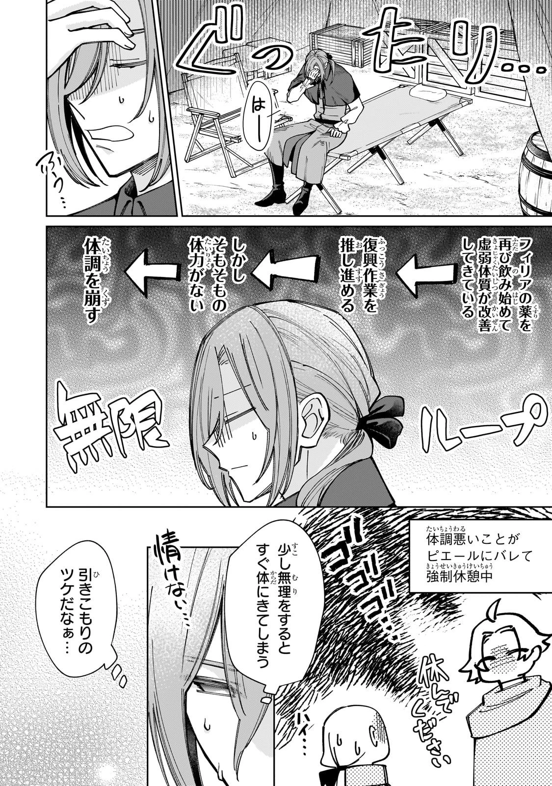 完璧すぎて可愛げがないと婚約破棄された聖女は隣国に売られる 第33話 - 2
