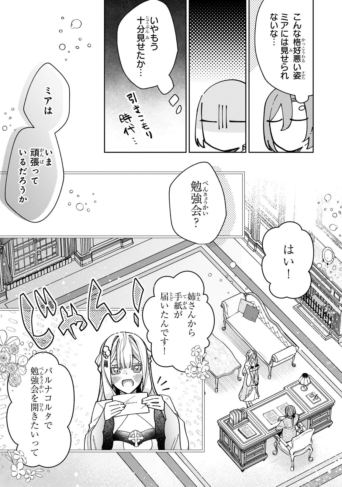 完璧すぎて可愛げがないと婚約破棄された聖女は隣国に売られる 第33話 - 3