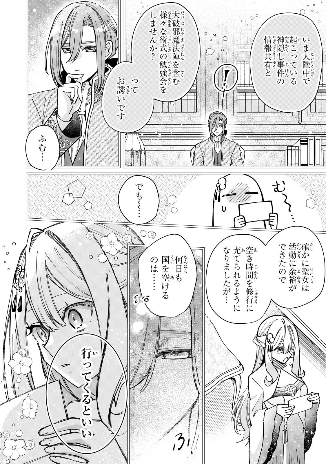 完璧すぎて可愛げがないと婚約破棄された聖女は隣国に売られる 第33話 - 4