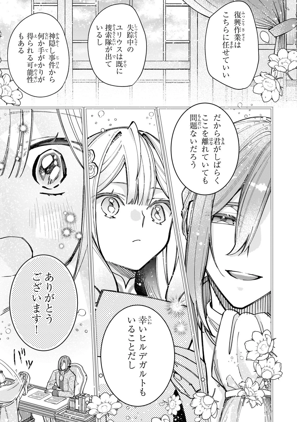 完璧すぎて可愛げがないと婚約破棄された聖女は隣国に売られる 第33話 - 5