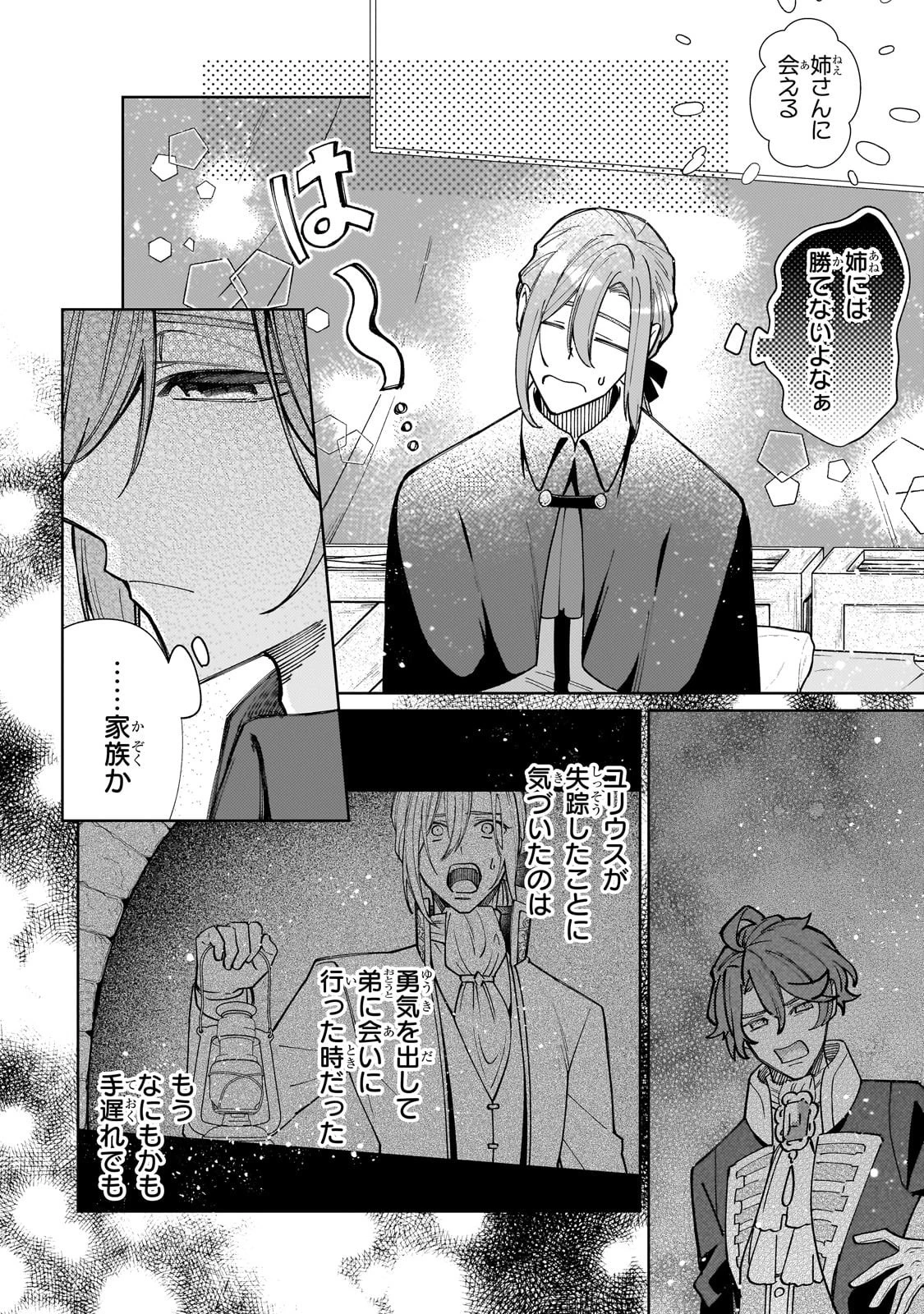 完璧すぎて可愛げがないと婚約破棄された聖女は隣国に売られる 第33話 - 6
