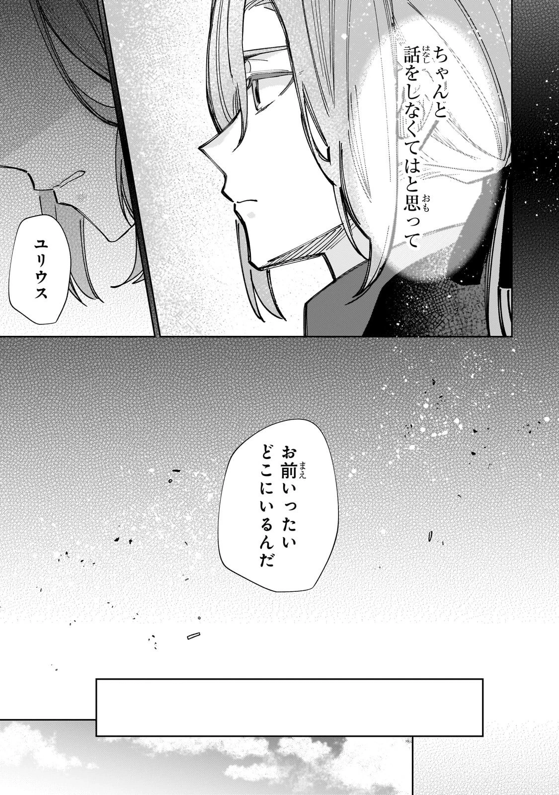 完璧すぎて可愛げがないと婚約破棄された聖女は隣国に売られる 第33話 - 7