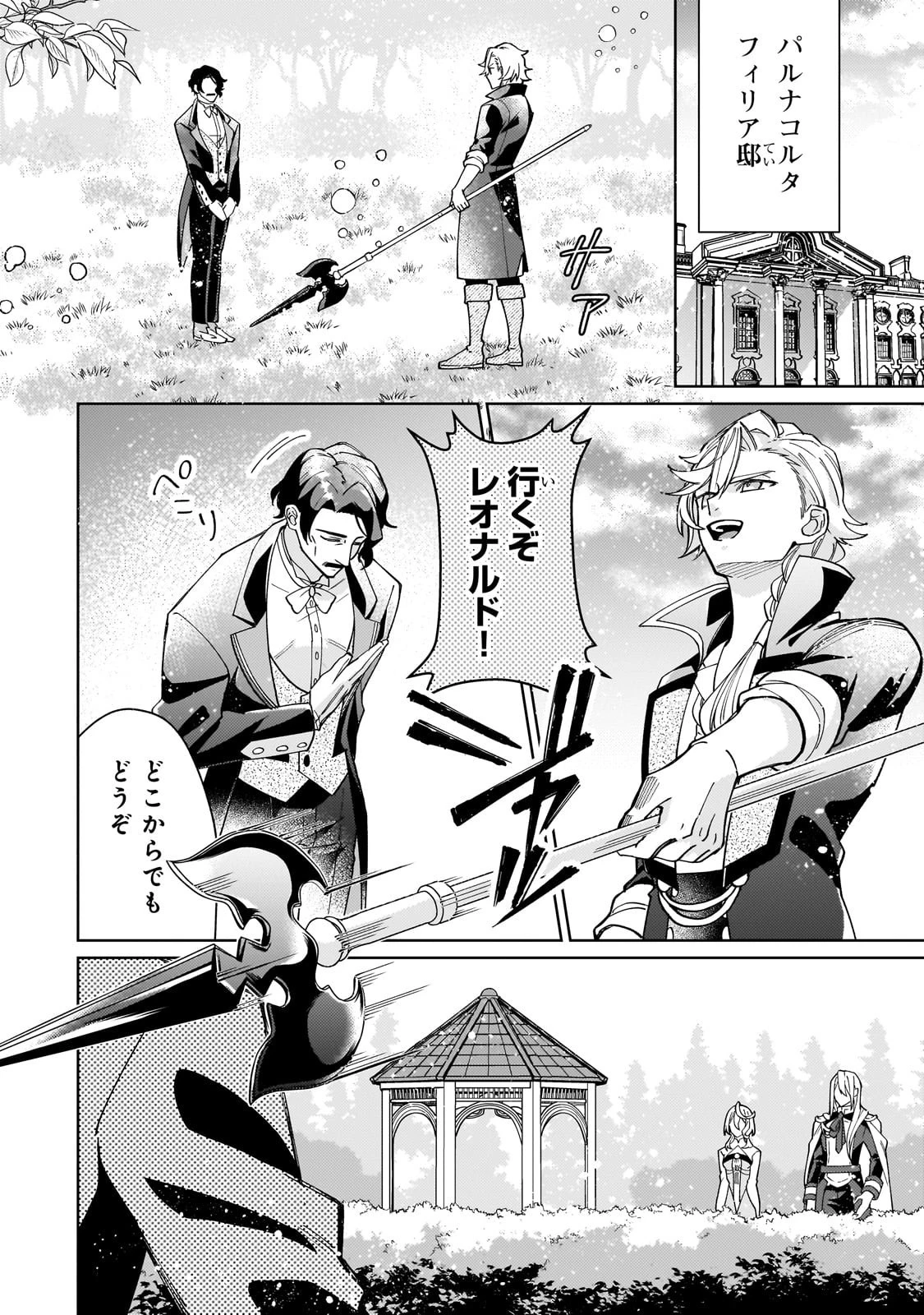 完璧すぎて可愛げがないと婚約破棄された聖女は隣国に売られる 第33話 - 8