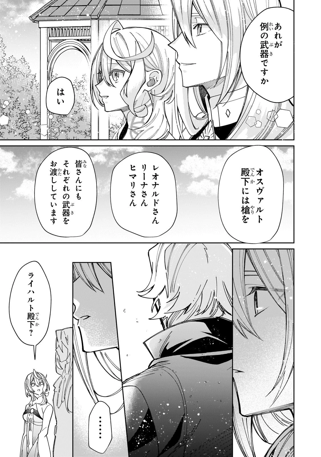 完璧すぎて可愛げがないと婚約破棄された聖女は隣国に売られる 第33話 - 9