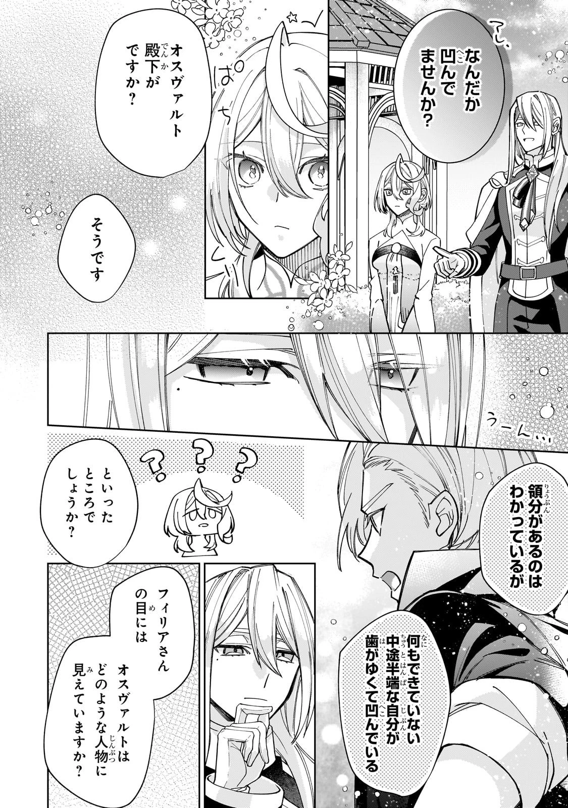 完璧すぎて可愛げがないと婚約破棄された聖女は隣国に売られる 第33話 - 10